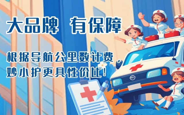 稻城救护车转运